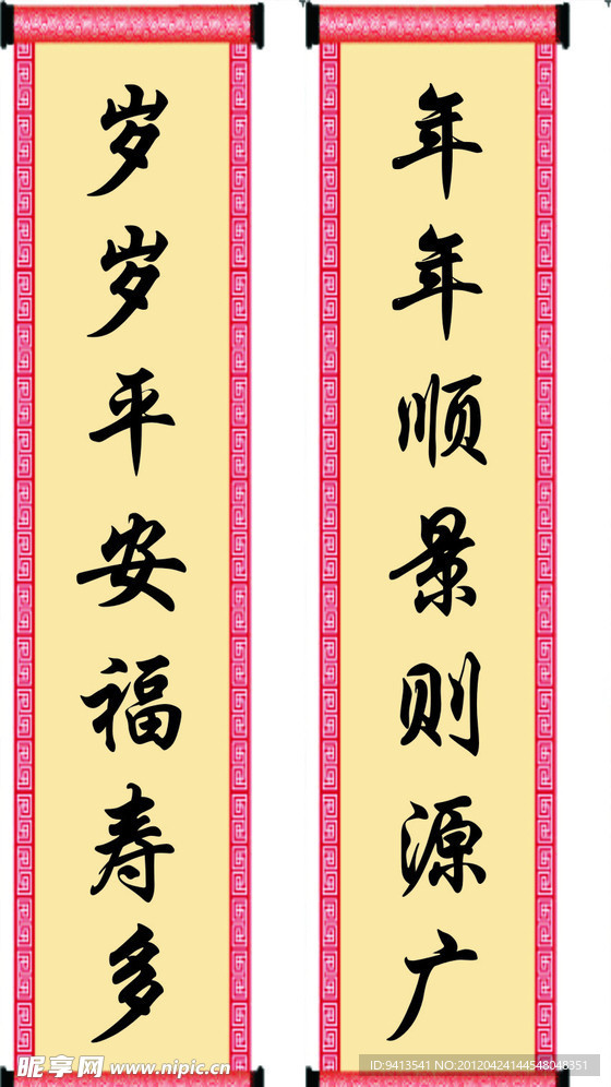 贺岁新对联