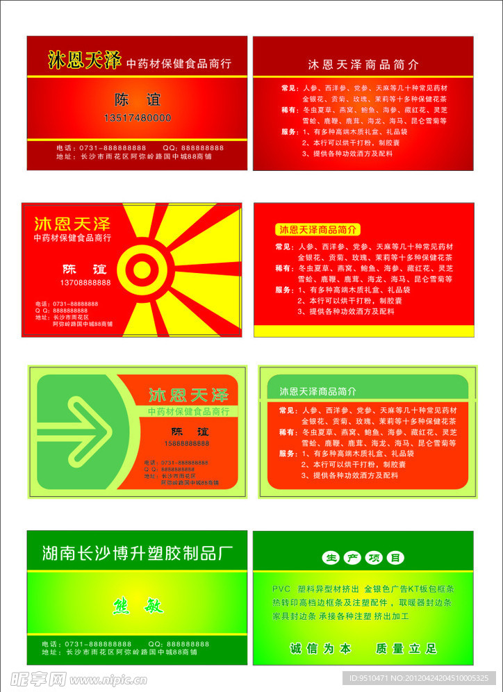 名片模版