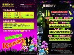 KTV宣传单