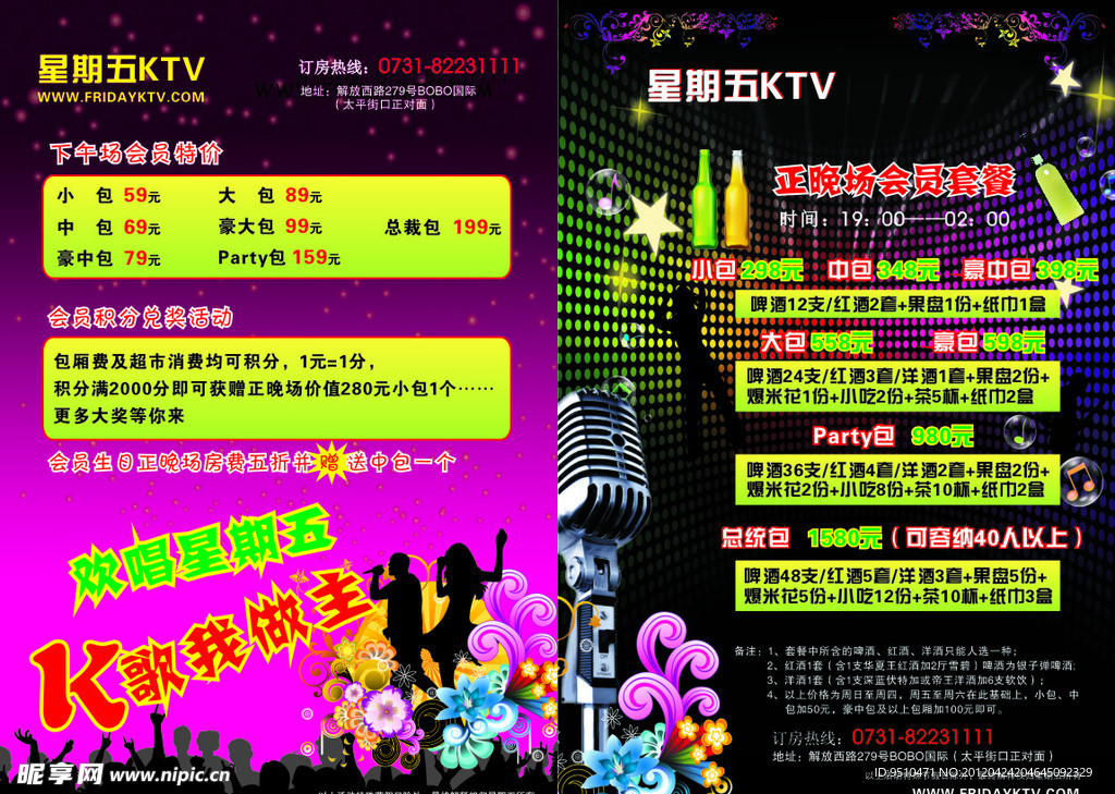 KTV宣传单