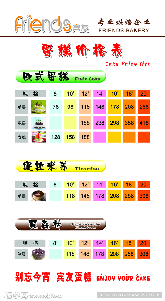蛋糕价格表