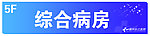 医院 指示牌