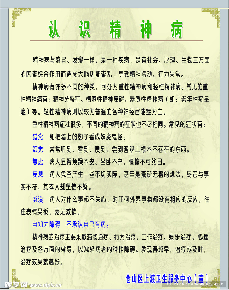 医院宣传栏