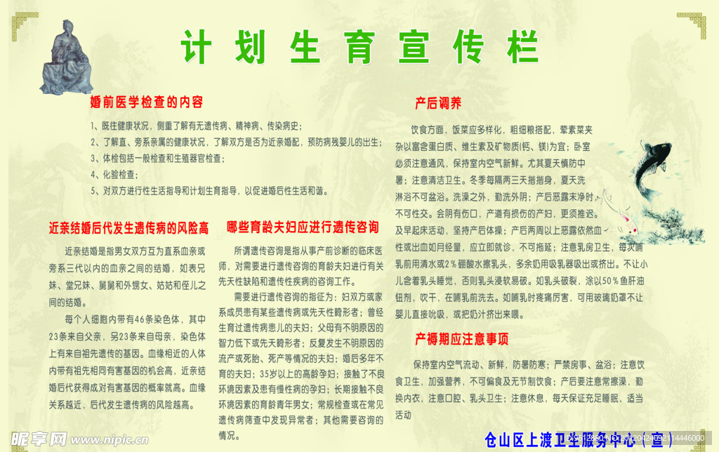 医院宣传栏
