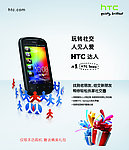 htc手机广告A310E