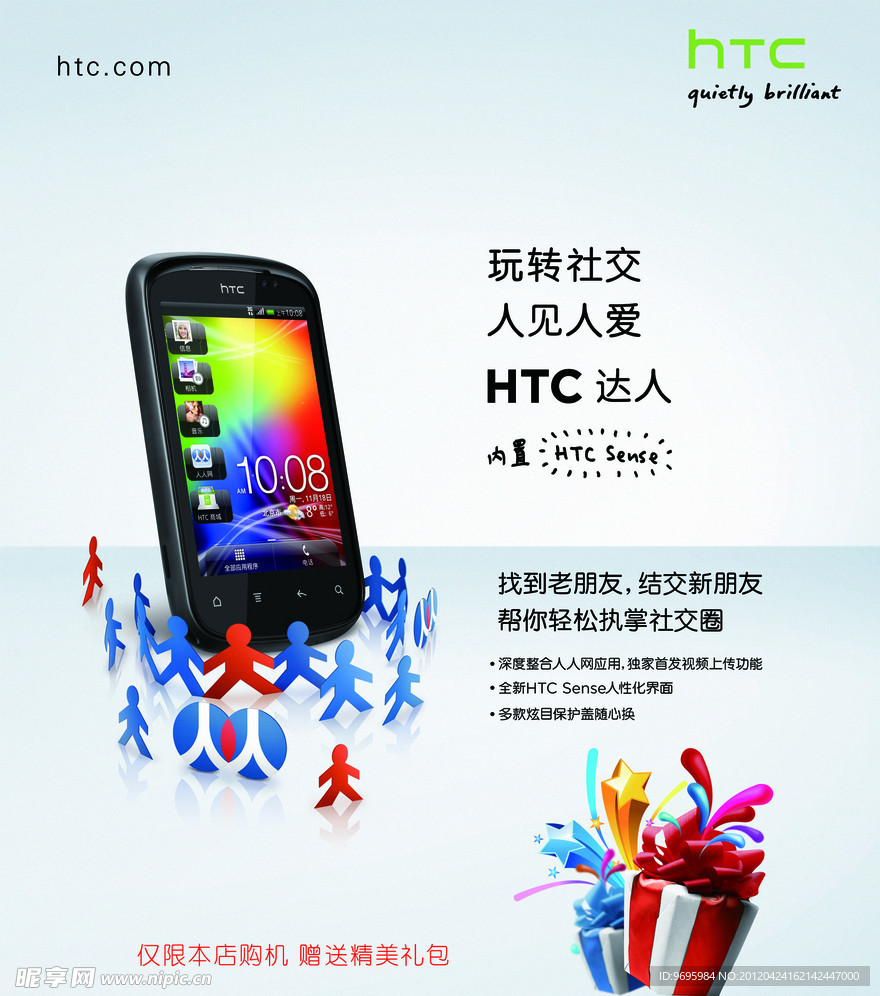 htc手机广告A310E