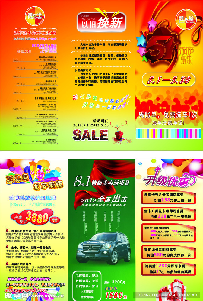 靓车堡宣传单