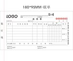 联单无碳纸