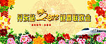 联欢会背景设计