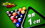 台球优惠卡