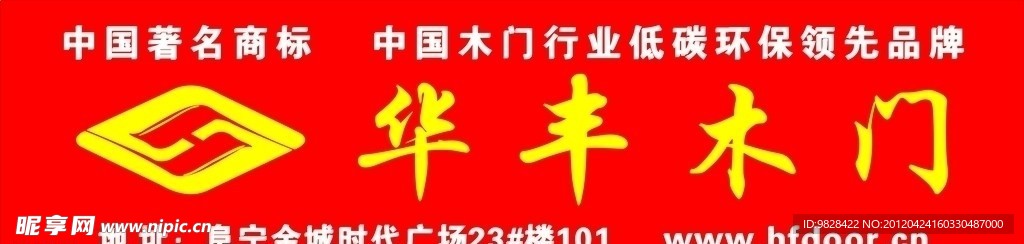 华丰木门