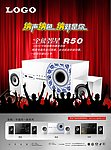 音响产品彩页