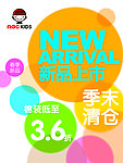 新品上市海报