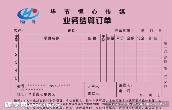 业务订单
