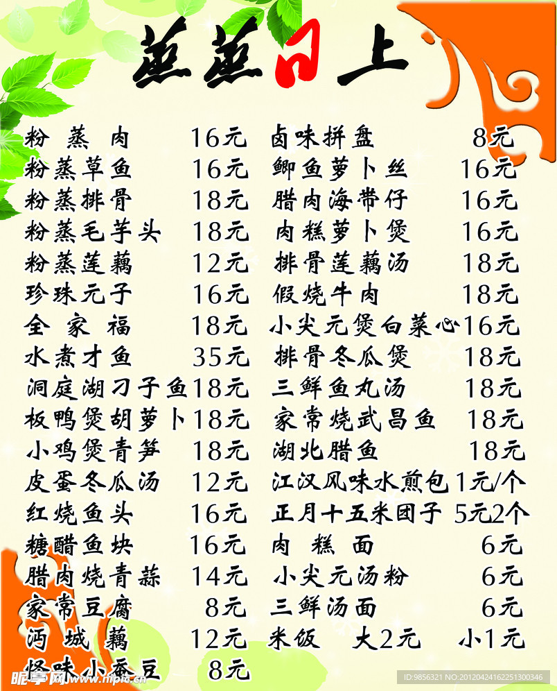 菜谱饭店