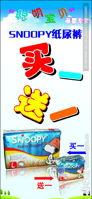 snoopy 纸尿裤