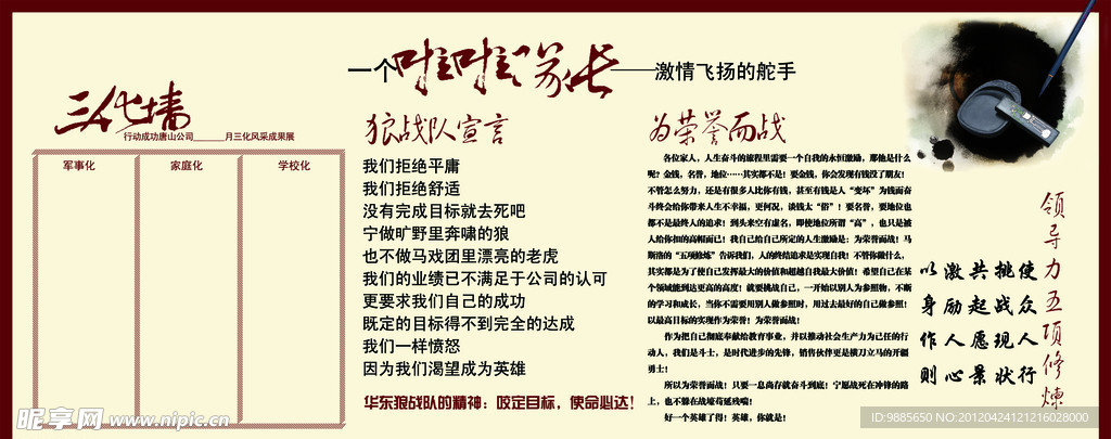三华墙