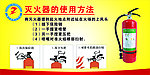 灭火器的使用方法