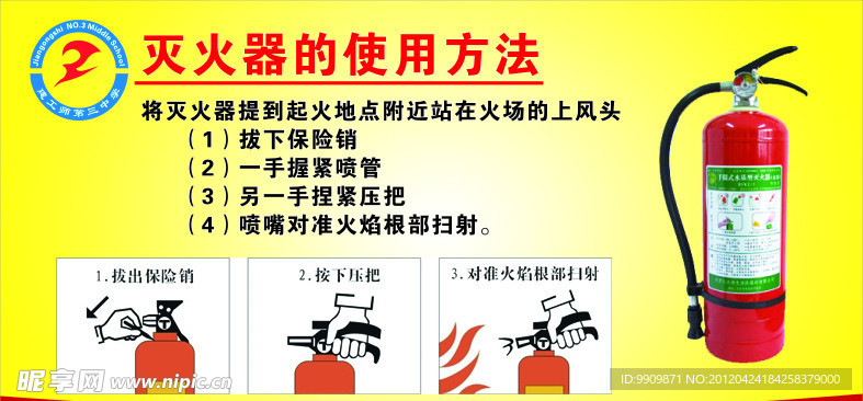 灭火器的使用方法