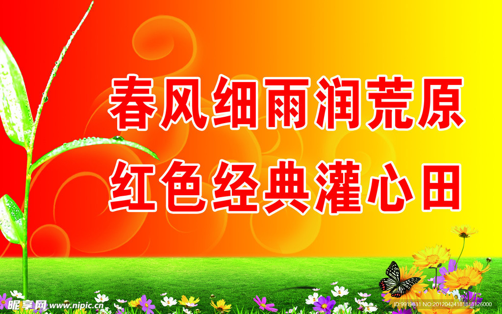红色春风