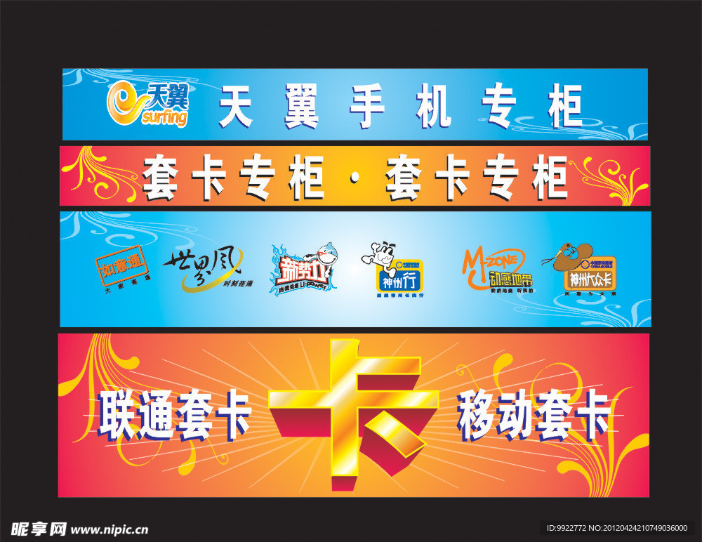 手机店广告