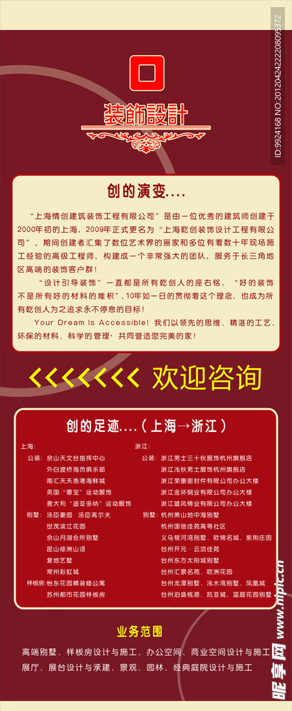 装饰广告公司宣传