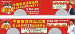 景上家居开业公交车广告