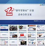衣加衣企业合作方案v2 ppt