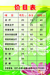 养生价价表