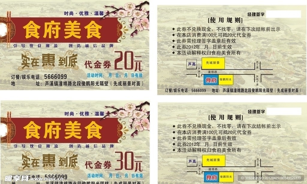 代金券