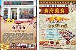 宣传单 传单 餐厅 餐饮