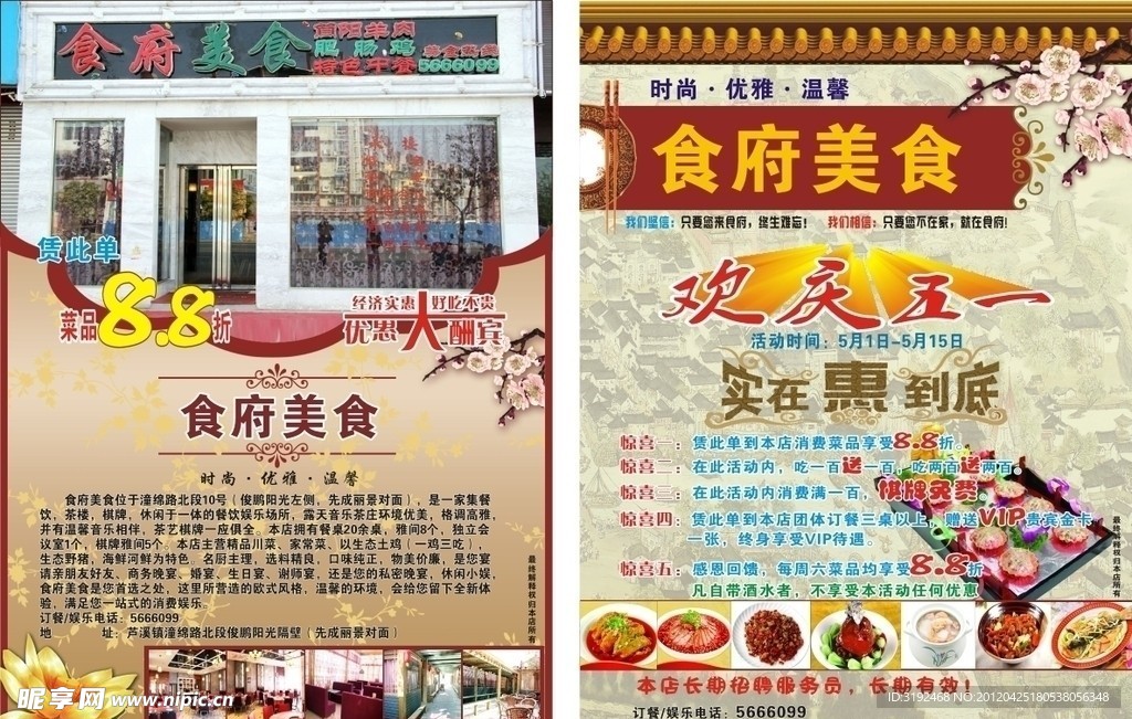 宣传单 传单 餐厅 餐饮