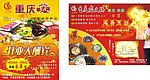 火锅宣传单