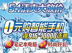 5 1清爽大放价