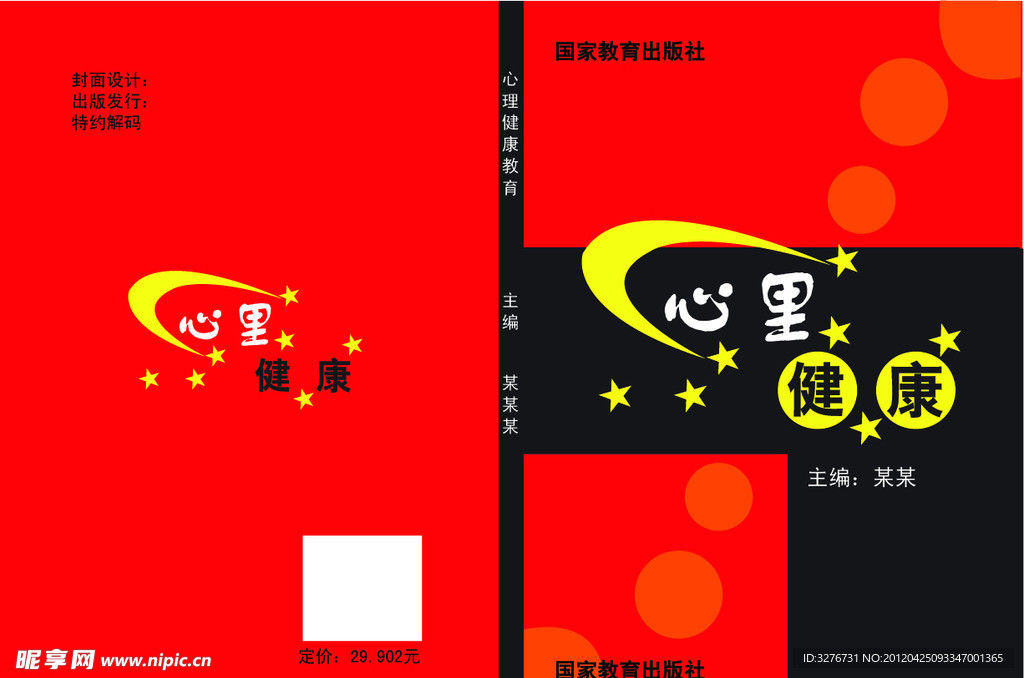 心理健康