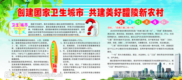 创建卫生城市