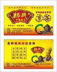 凉茶名片