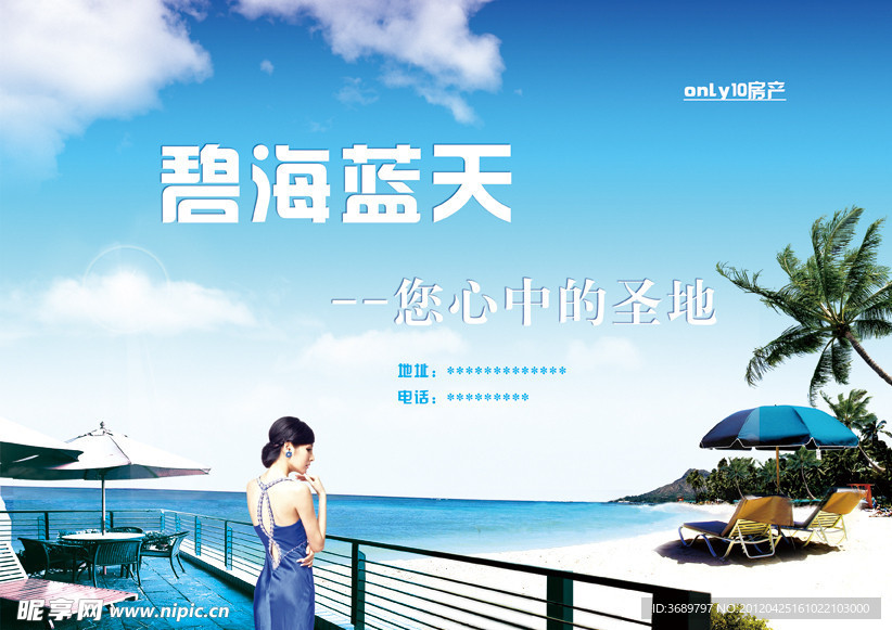 房地产海报