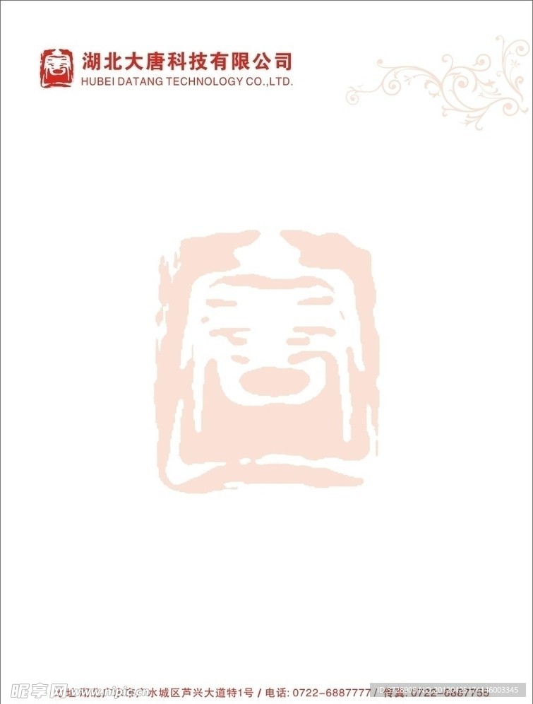酒店便笺