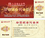 代金券