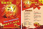 五一优惠DM单