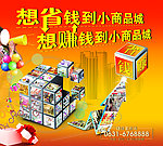 义乌小商品海报