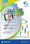 铁通光时速宽带新感受