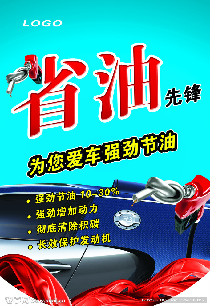 省油海报设计