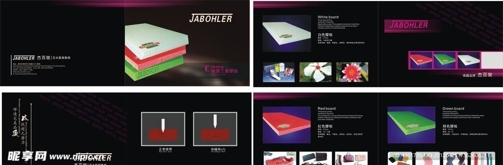杰百乐工业胶板画册
