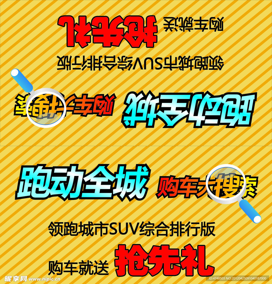 跑动全城