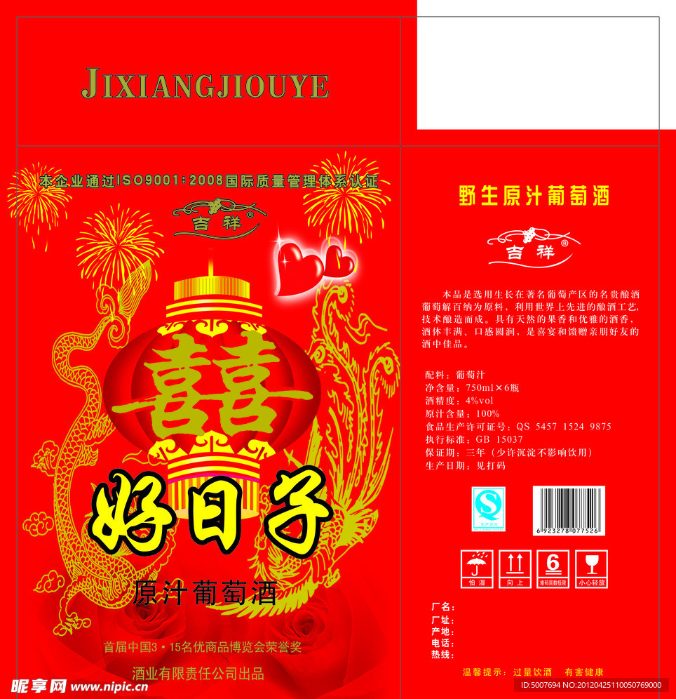 葡萄酒包装