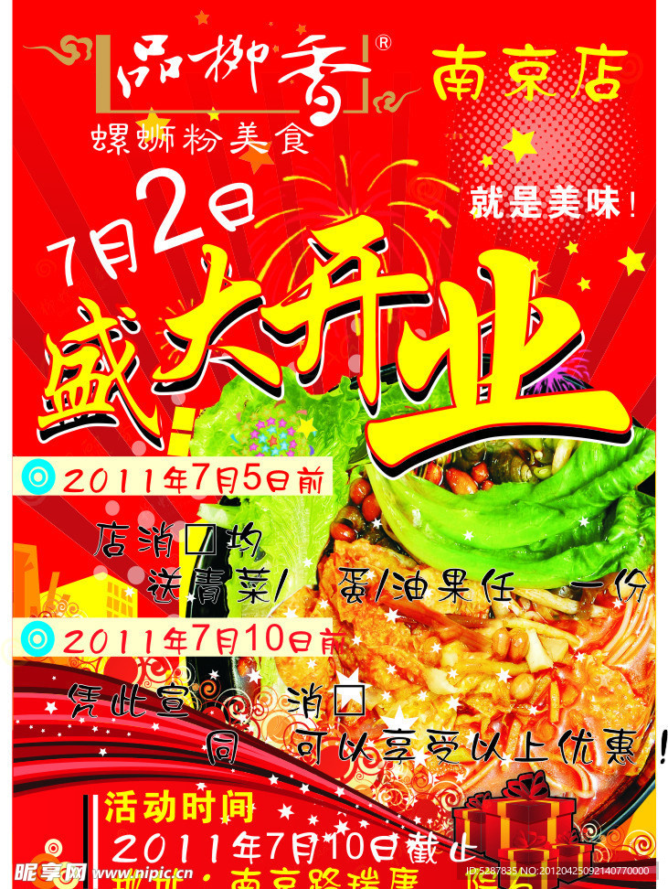 开业海报设计