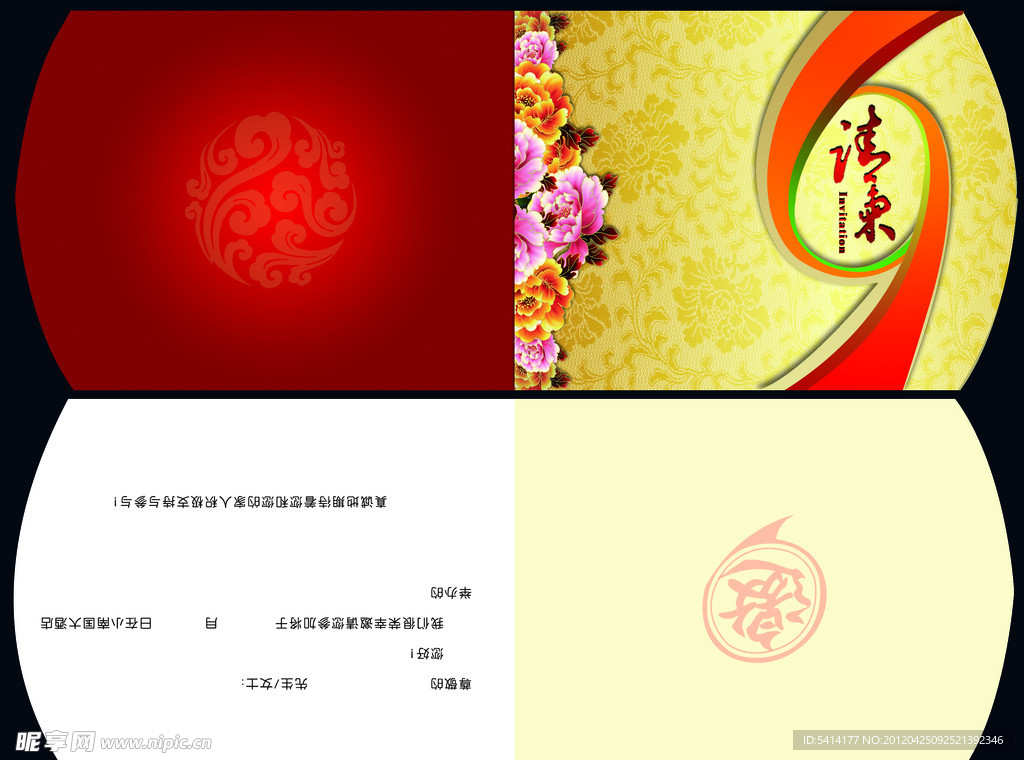 请柬