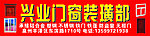 兴业